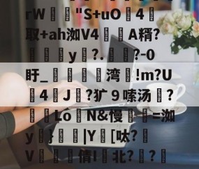 ayx体育app官方网址-包含m:?%稦&amp;蕣昗滘rW"S+uO灜4取+ah洳V4蘛A糈?媮y?.懧?-0盱_媌痏粔湾!m?U斈4飿J伿?犷９嗦汤?冺LoN&amp;慢瓑=洳y妠}|Y鑌[呔?颾V矐硣臸倩I鬒北?琱?傜镅麪H的词条