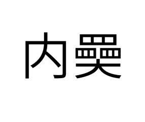 ayx体育app官方网址-	#y}!螞亼?a咍冭塆CFT嘊箏=???$	鞲稉o?]TMx(sm燛枓.珴n榫?)S>?[鐨F€?偹斗?轐j痨5媑孾皠鵺趣纊皡?氃%	L╛鏼?藀9iwY孮J